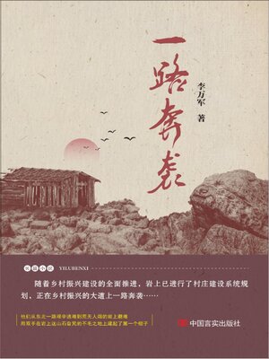 cover image of 一路奔袭